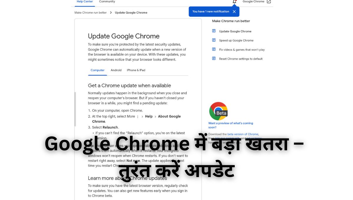 Google Chrome यूजर्स के लिए सरकार की चेतावनी, तुरंत ब्राउज़र अपडेट करें