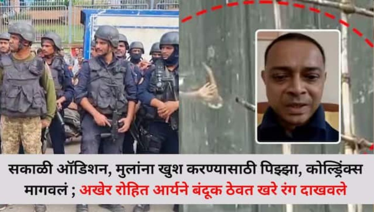 Powai Studio Hostage Case Mumbai police rescue operation at acting studio