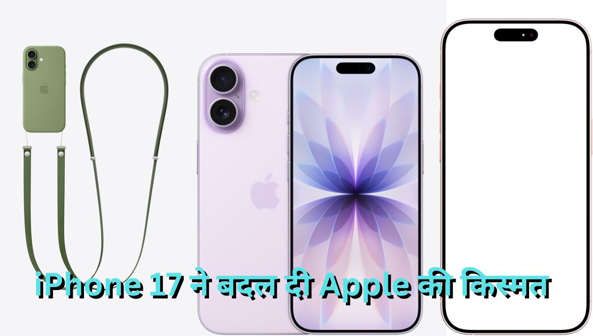 Apple Q3 2025 Results: iPhone 17 और सर्विस बिजनेस ने रिकॉर्ड मुनाफा दिलाया
