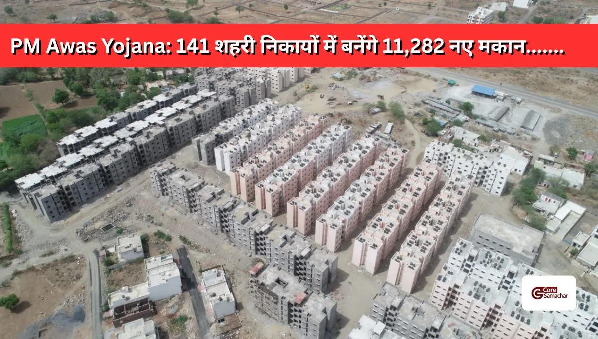 PM Awas Yojana के साथ लॉन्च हुई मुख्यमंत्री गृह प्रवेश योजना छत्तीसगढ़ में