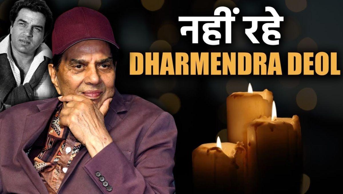 Dharmendra Funeral Video में विले पार्ले श्मशान घाट की तस्वीर