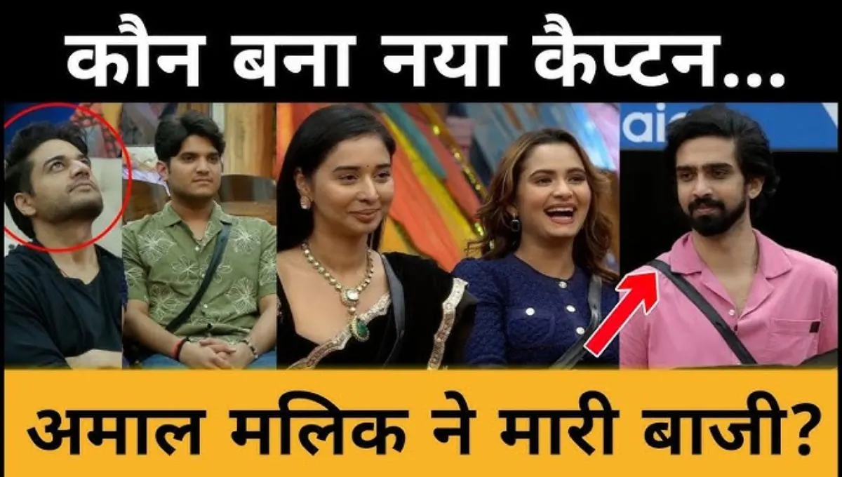 Bigg Boss 19 Amaal Mallik new captain photo