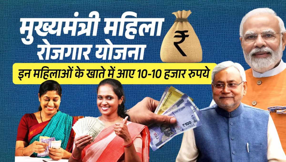Mukhyamantri Mahila Rojgar Yojana Bihar 10000 rupees impact on Bihar Election 2025