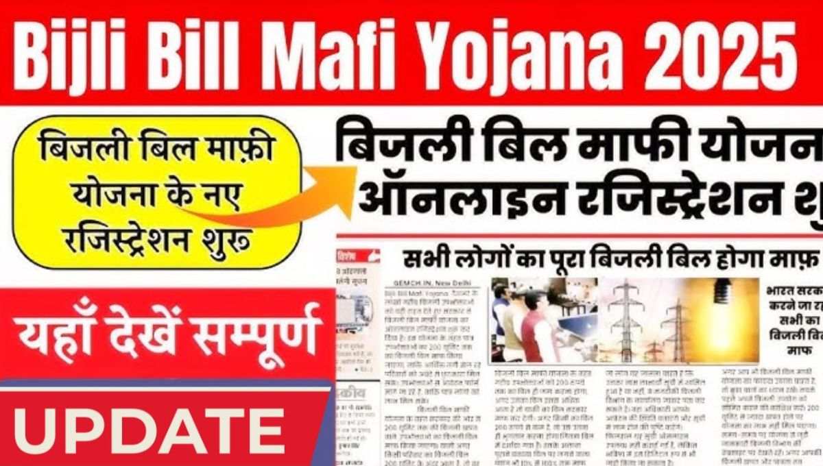 Bijli Bill Rahat Yojna 2025 Uttar Pradesh Government Scheme