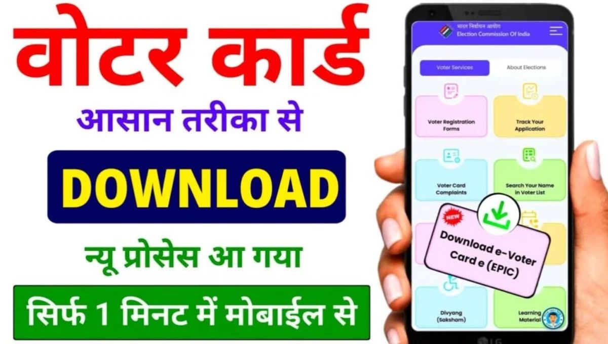 Voter ID Online डाउनलोड प्रक्रिया