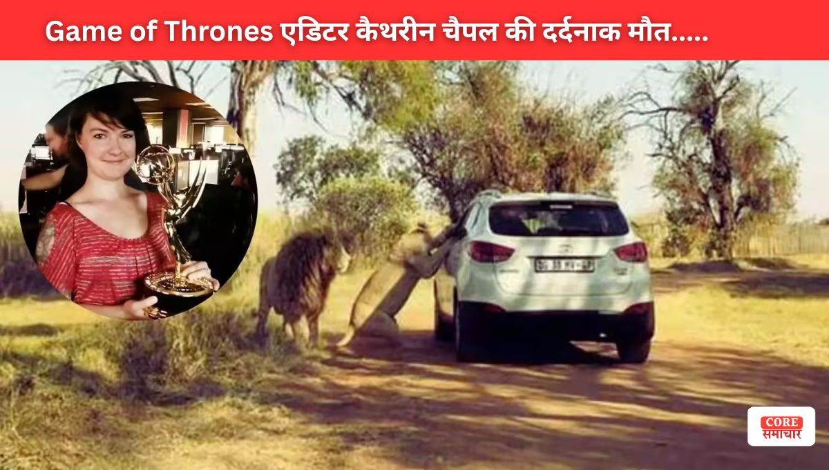 Game of Thrones editor Kathryn Chappell safari attack news