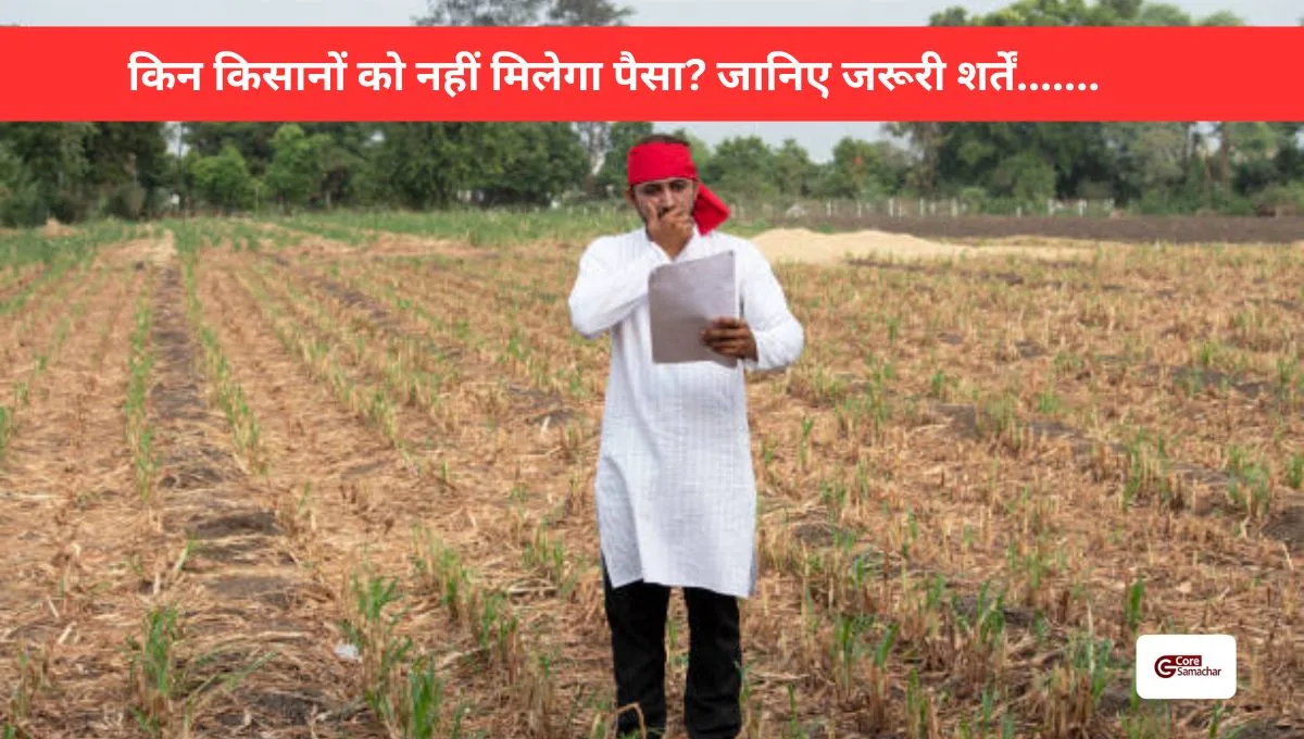 PM Kisan 21th Installment के तहत किसानों के खाते में आने वाली 21वीं किस्त की जानकारी