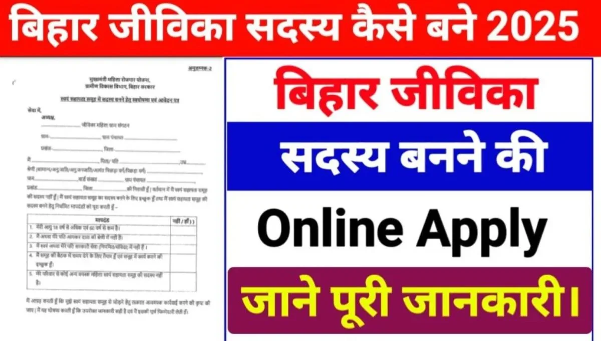 Bihar Jeevika Sadasy Kaise Bane 2025 steps for women empowerment