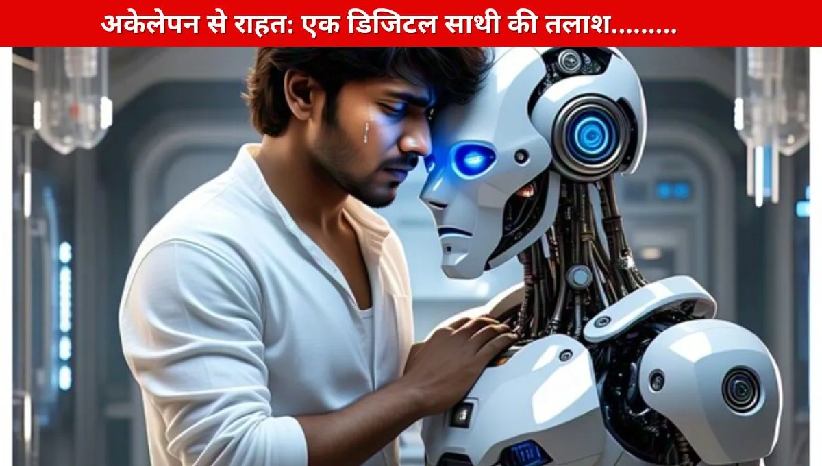 Digital Love Trends में AI रिलेशनशिप की शुरुआत