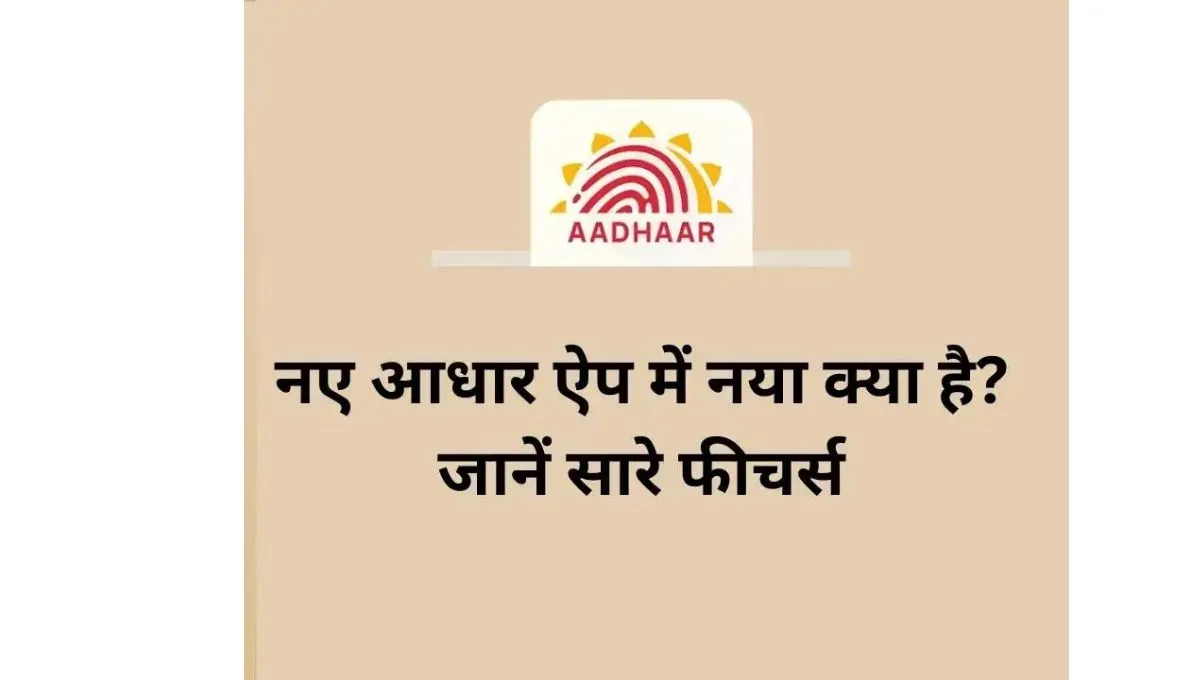 New Aadhaar App 2025 features and security updates