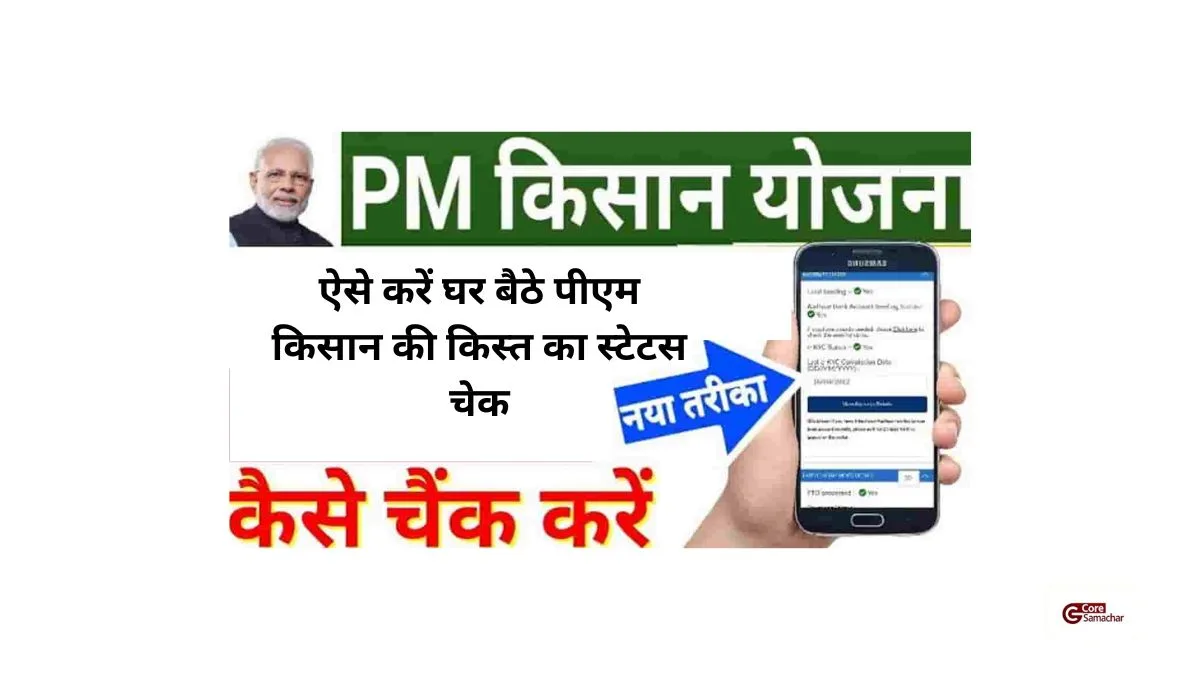 PM Kisan 21th Installment के तहत किसानों के खाते में आने वाली 21वीं किस्त की जानकारी