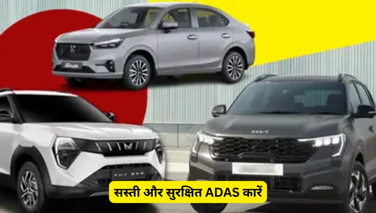 भारत में ADAS फीचर वाली किफायती कारें