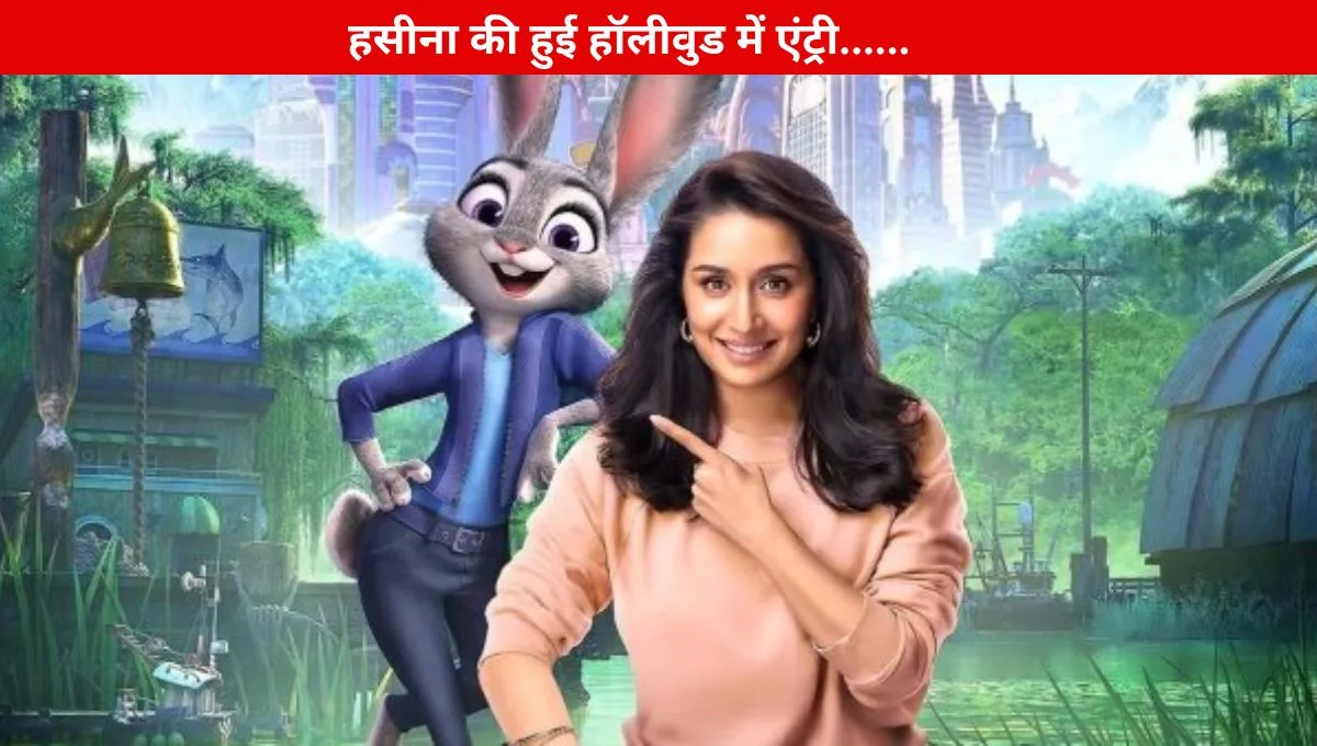 Shraddha Kapoor Hollywood Debut Zootopia 2 में जुडी हॉप्स की आवाज़